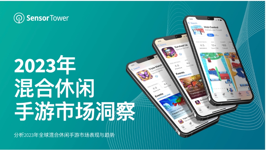 《2023年混合休闲手游市场洞察》-混合休闲手游全球收入快速攀升