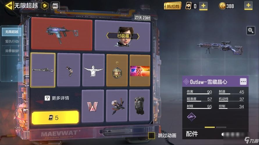 《使命召唤手游》无限超越转盘结束时间一览